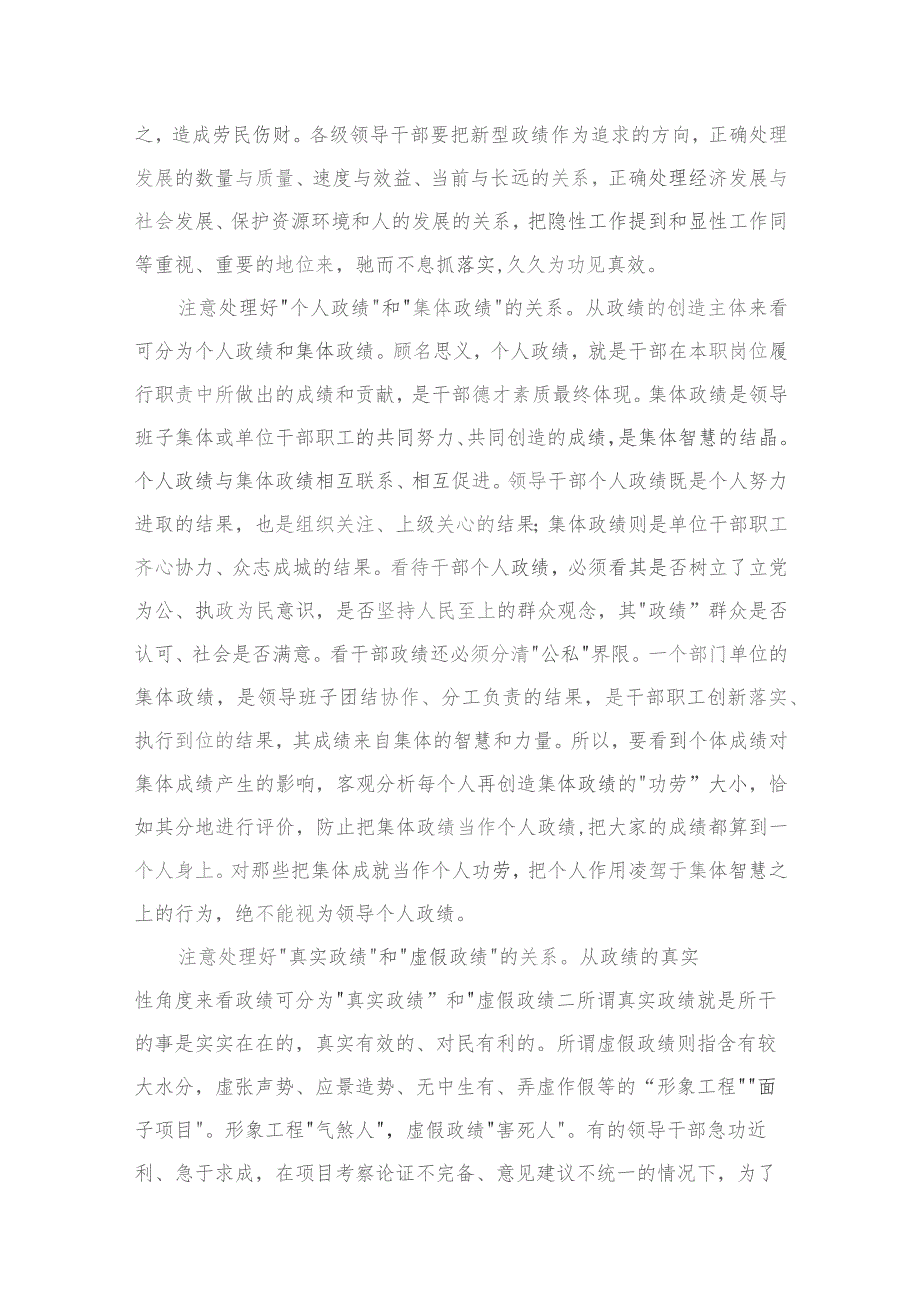 （8篇）树立正确的政绩观心得体会研讨发言材料合集.docx_第3页