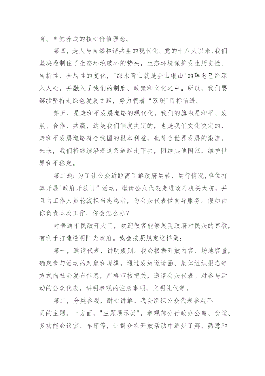 2023年11月16日四川省宜宾市直机关遴选面试真题及解析.docx_第2页