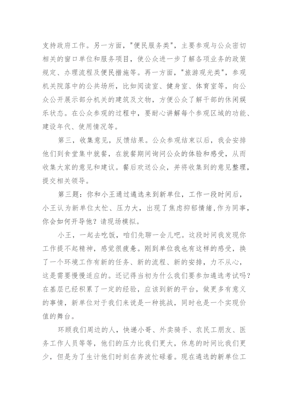 2023年11月16日四川省宜宾市直机关遴选面试真题及解析.docx_第3页