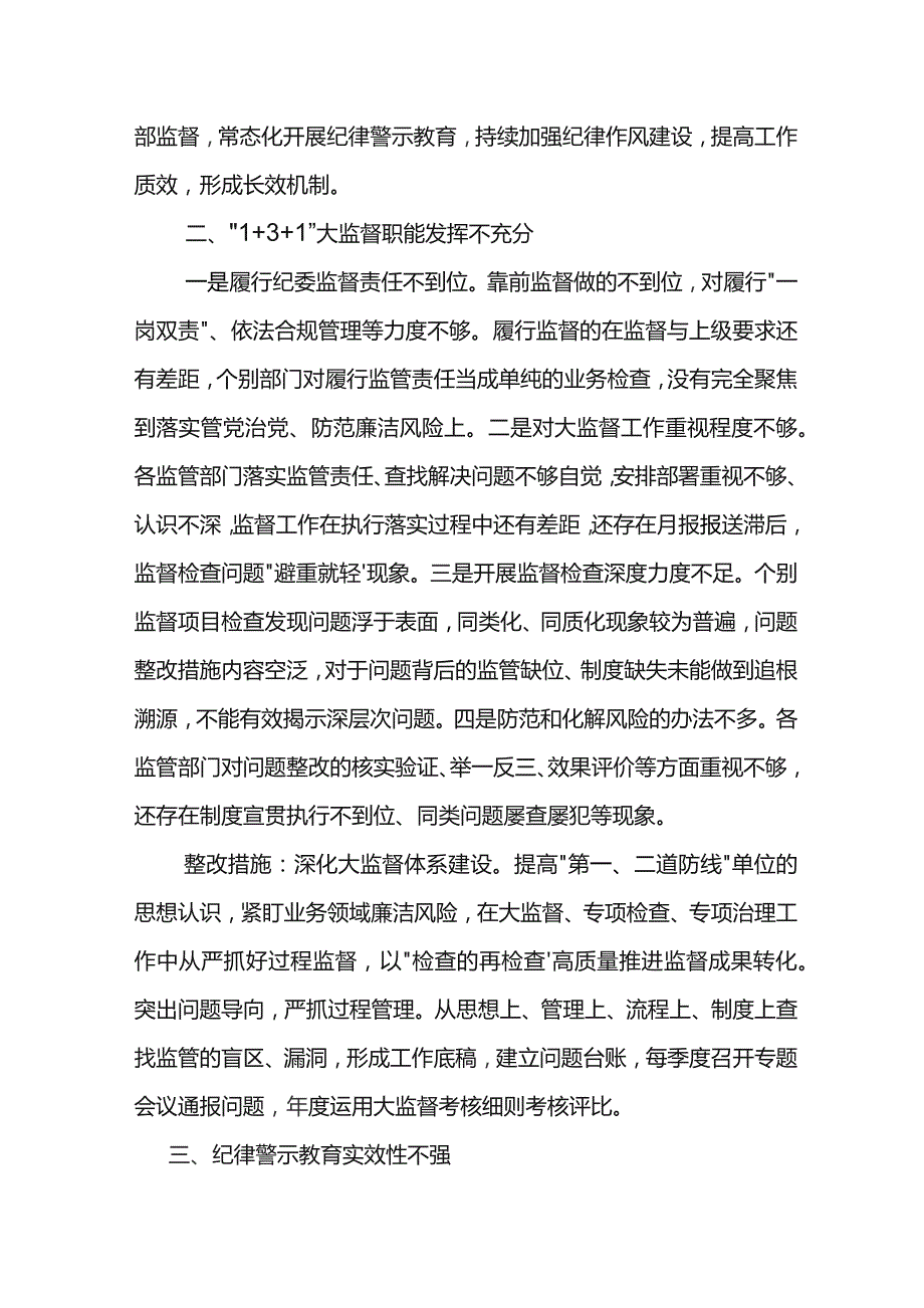 东港公司2023年纪检干部教育整顿存在问题及整改方案.docx_第2页