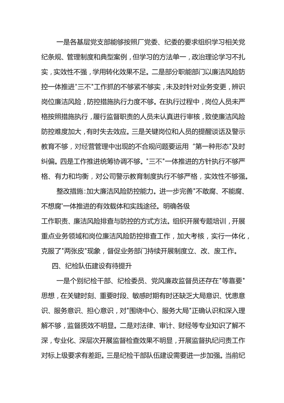 东港公司2023年纪检干部教育整顿存在问题及整改方案.docx_第3页