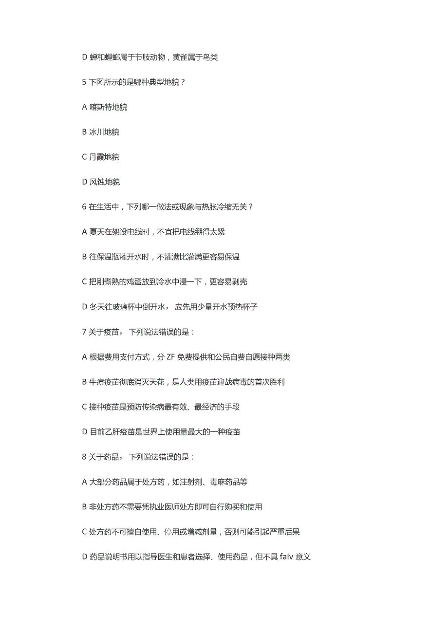 2016上半年重庆公务员考试行测真题.docx_第3页