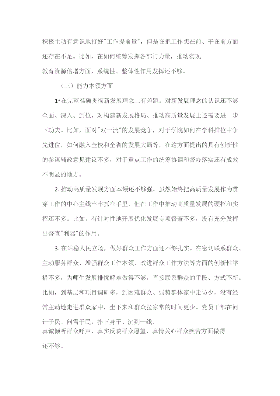 第二批主题教育专题民主生活会领导班子对照材料.docx_第3页