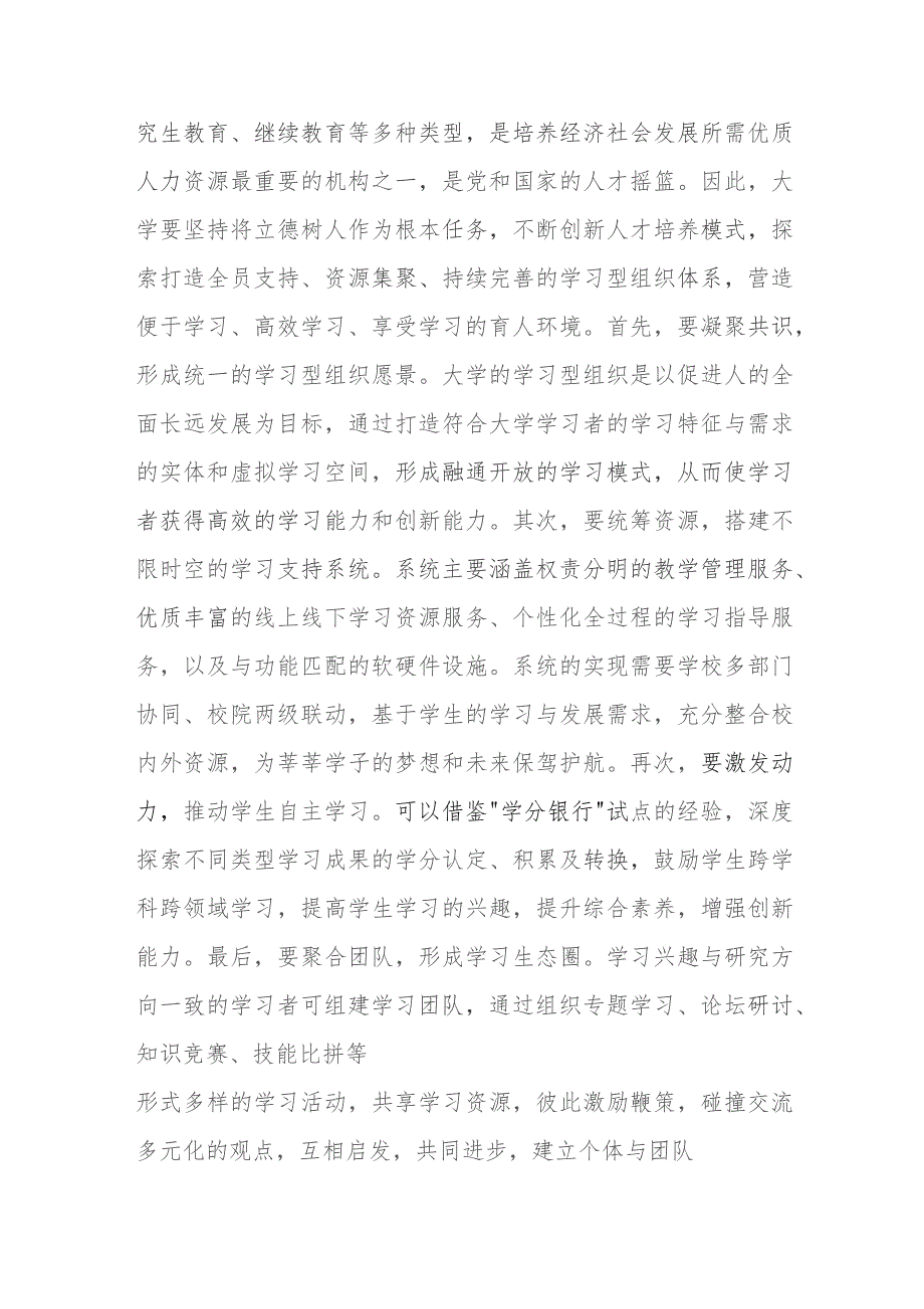 在学校党委理论学习中心组集体学习会议暨学习型社会专题研讨交流会上的发言.docx_第3页