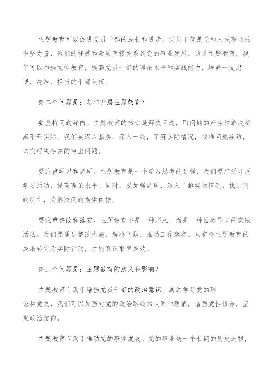 “过去学得怎么样现在干得怎么样,将来打算怎么办”学习教育“三问”的发言材料及心得体会.docx_第2页