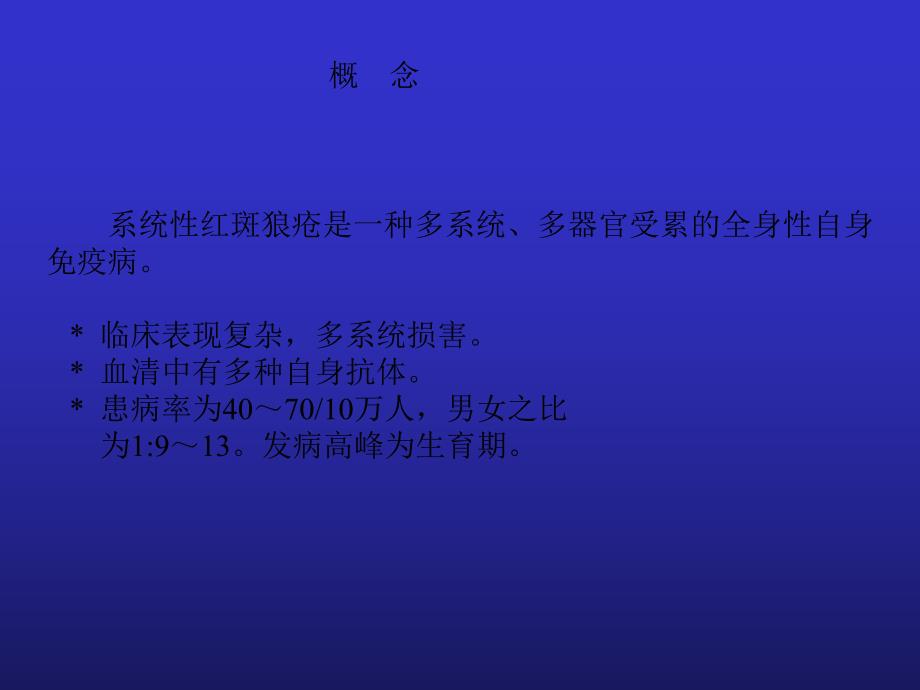 系统性红斑狼疮的诊断及治疗[优质文档].ppt_第2页