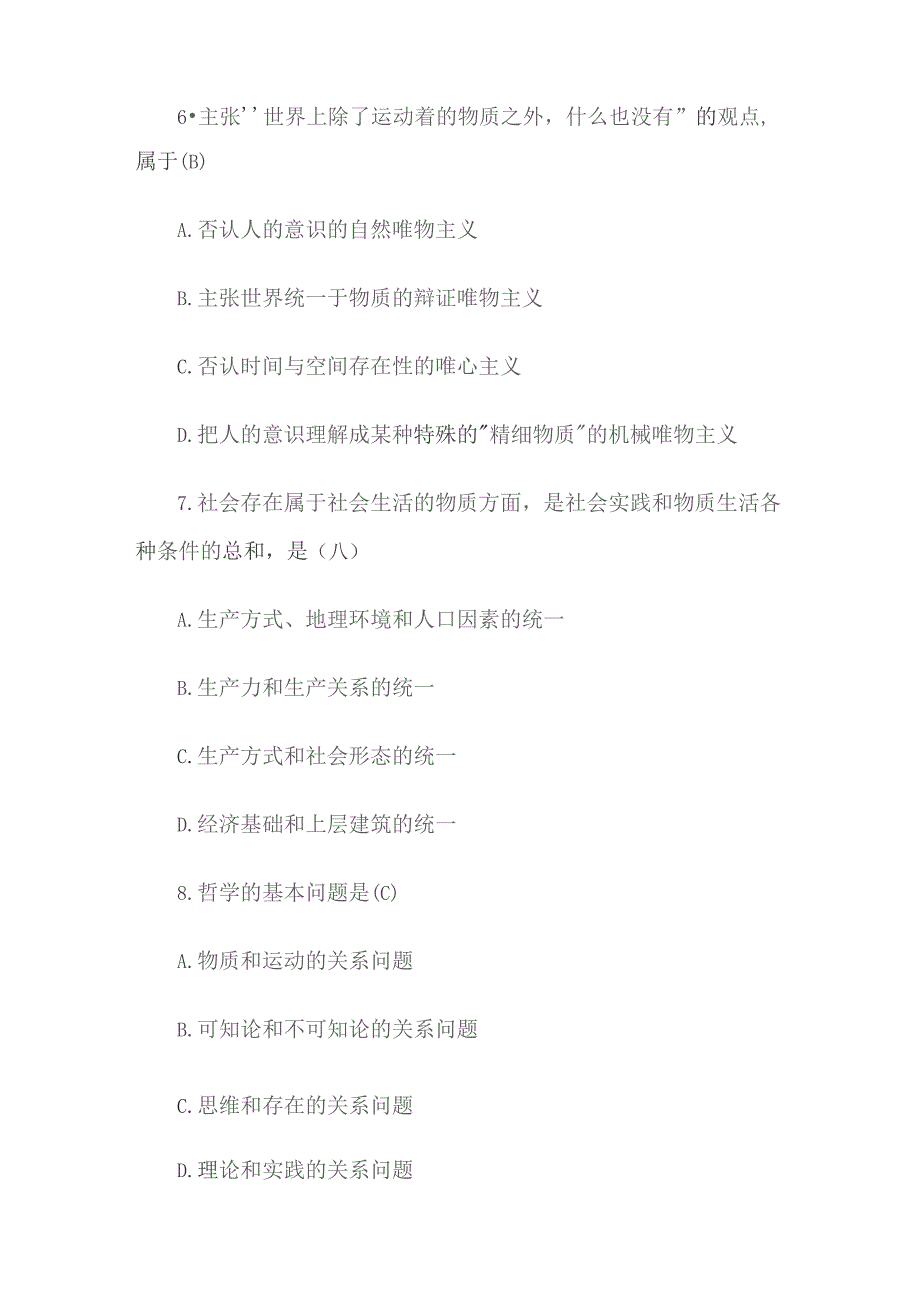 2018年江西省九江市事业单位笔试真题及答案解析.docx_第3页