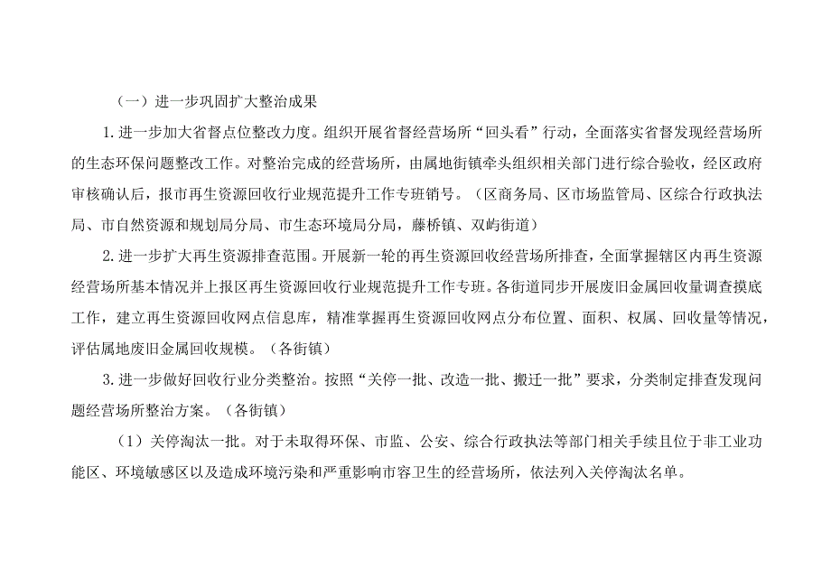 关于进一步规范提升再生资源回收行业的实施方案.docx_第2页