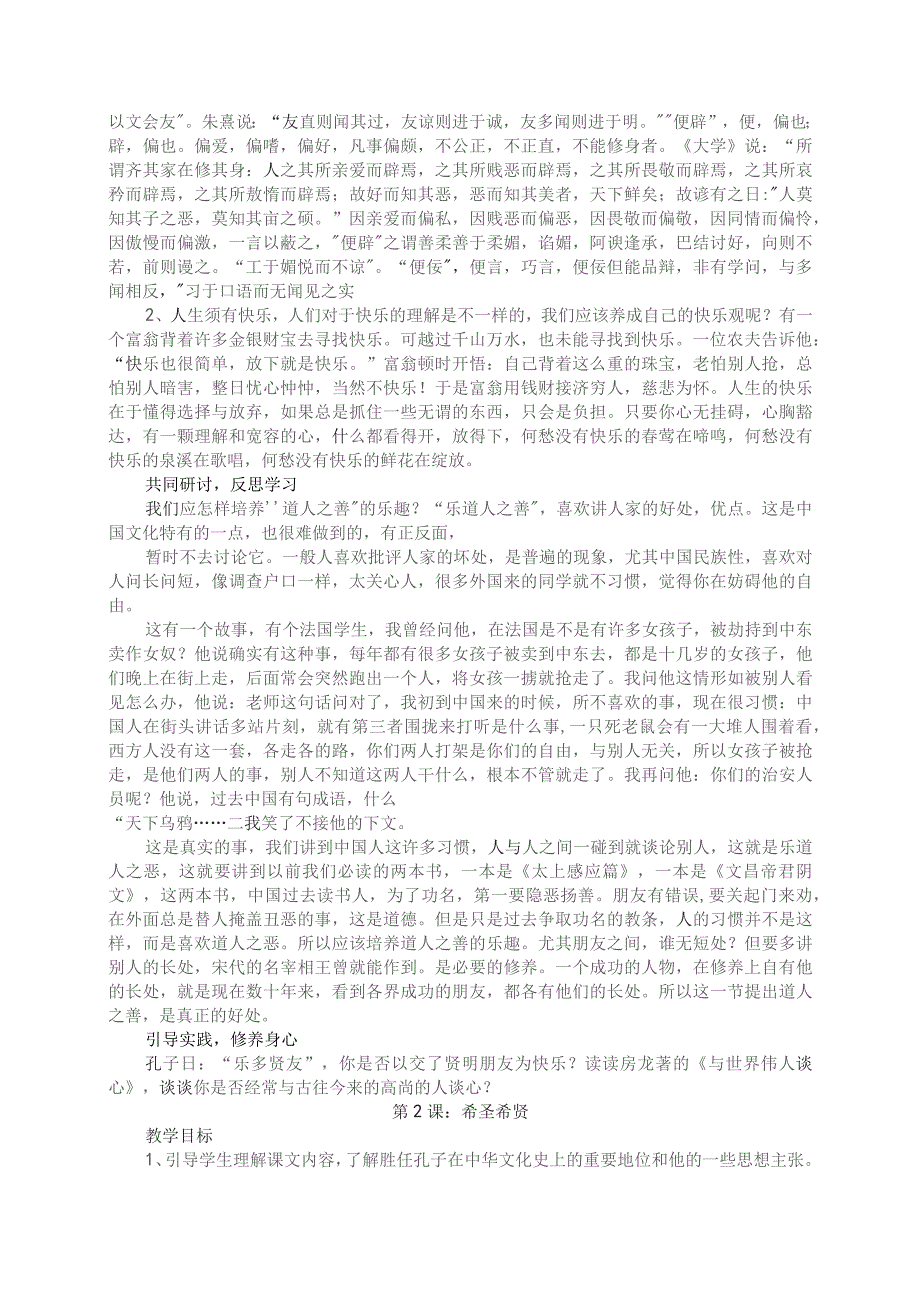 全八年级传统文化教案带教学反思.docx_第3页