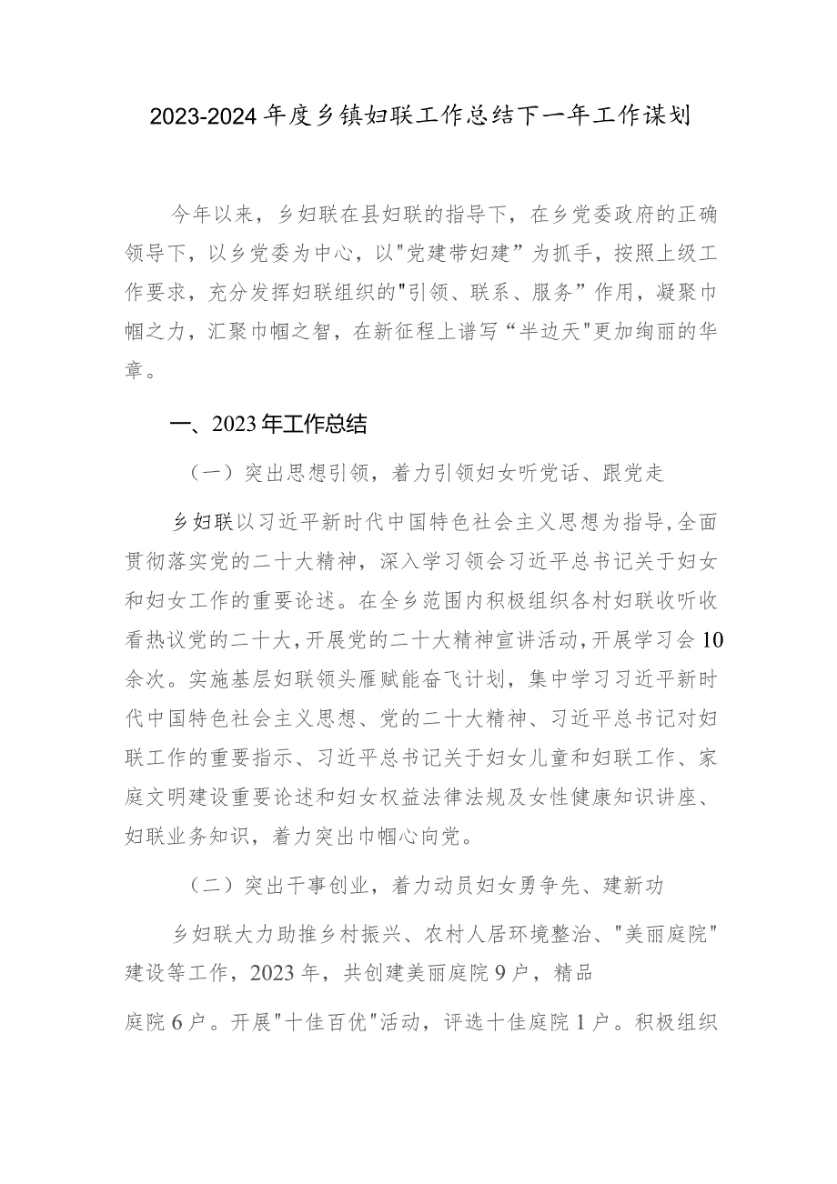 2023-2024年度乡镇妇联工作总结下一年工作谋划和银行2024年妇联工作计划.docx_第2页