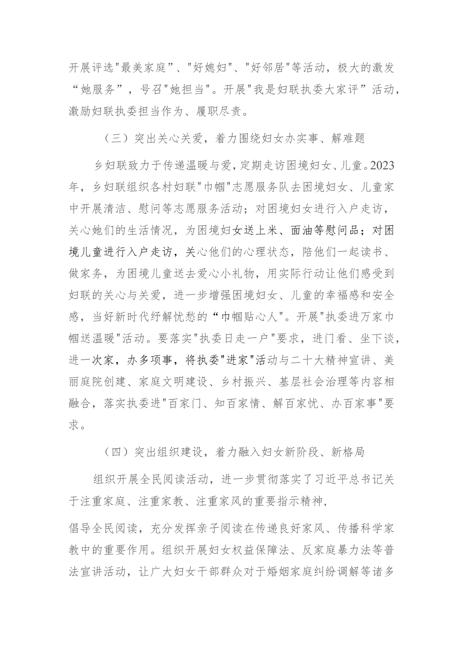 2023-2024年度乡镇妇联工作总结下一年工作谋划和银行2024年妇联工作计划.docx_第3页