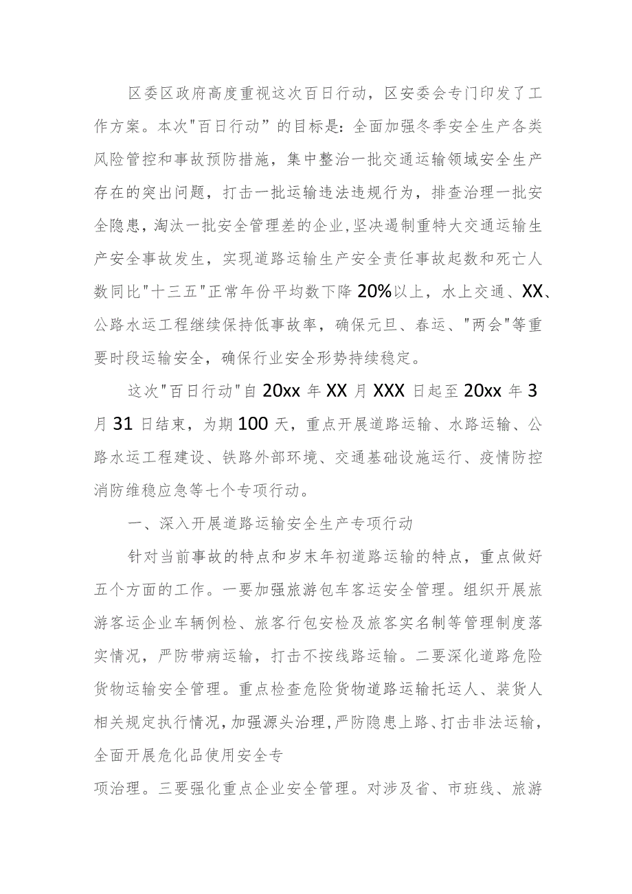 在全省交通运输安全生产“百日行动”工作部署推进会上的发言.docx_第2页