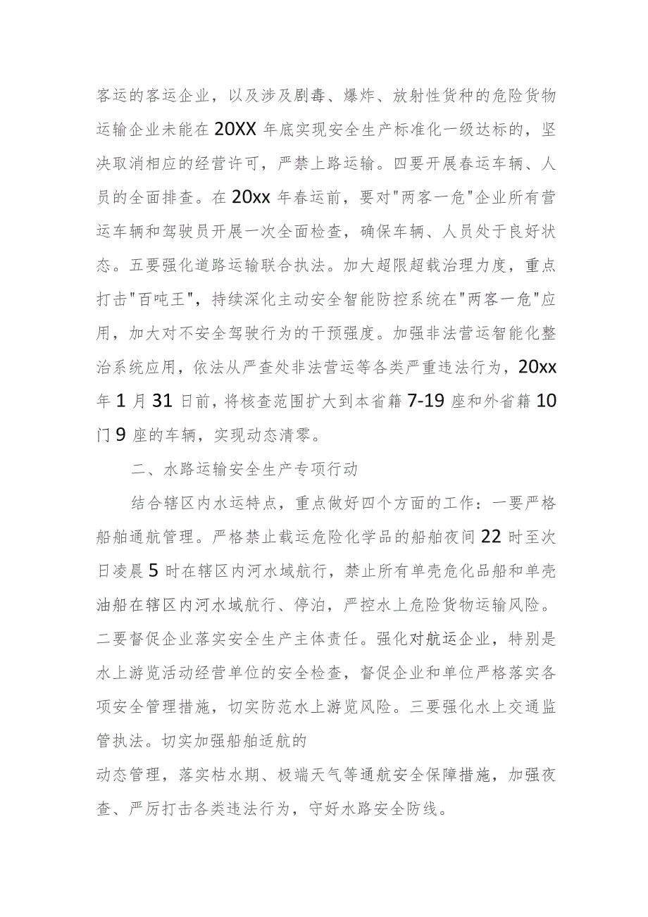 在全省交通运输安全生产“百日行动”工作部署推进会上的发言.docx_第3页