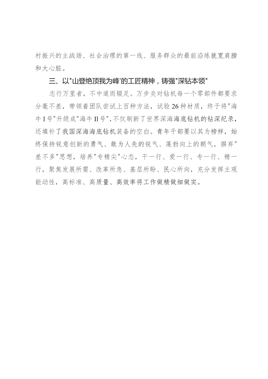 座谈发言：争当“金刚钻式”青年干部.docx_第2页