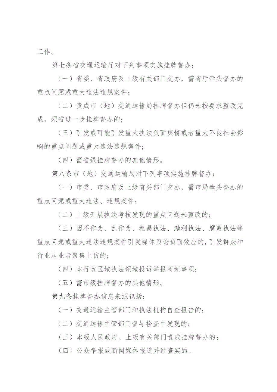 《黑龙江省交通运输行政执法警示案例通报制度》.docx_第2页