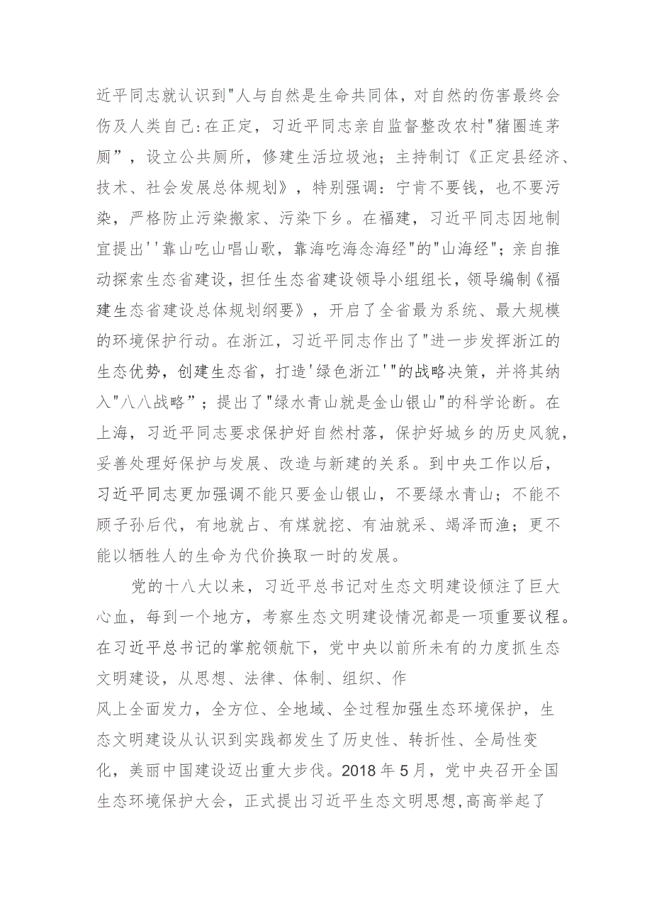 在全市生态环境系统主题教育读书班上的党课辅导——生态文明思想.docx_第2页