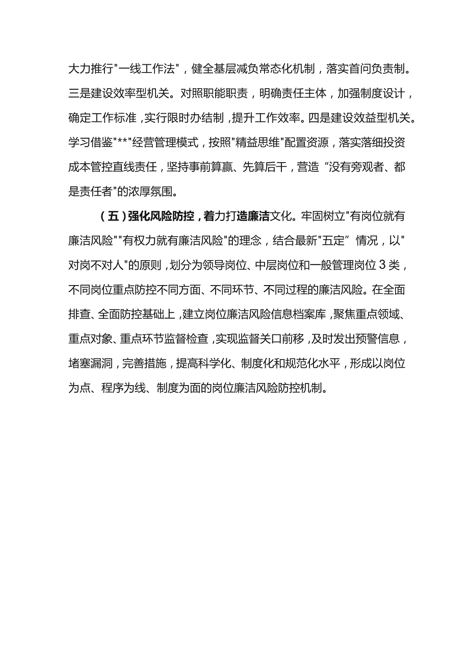 纪检系统2024年工作研讨会发言材料.docx_第3页