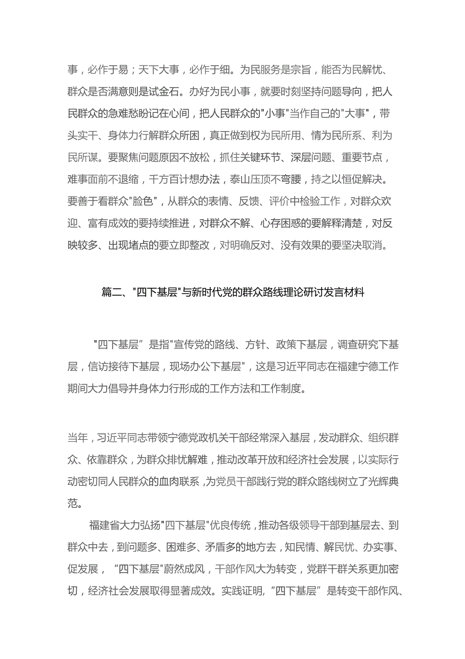 2023年“四下基层”专题党课心得讲稿发言稿15篇供参考.docx_第3页