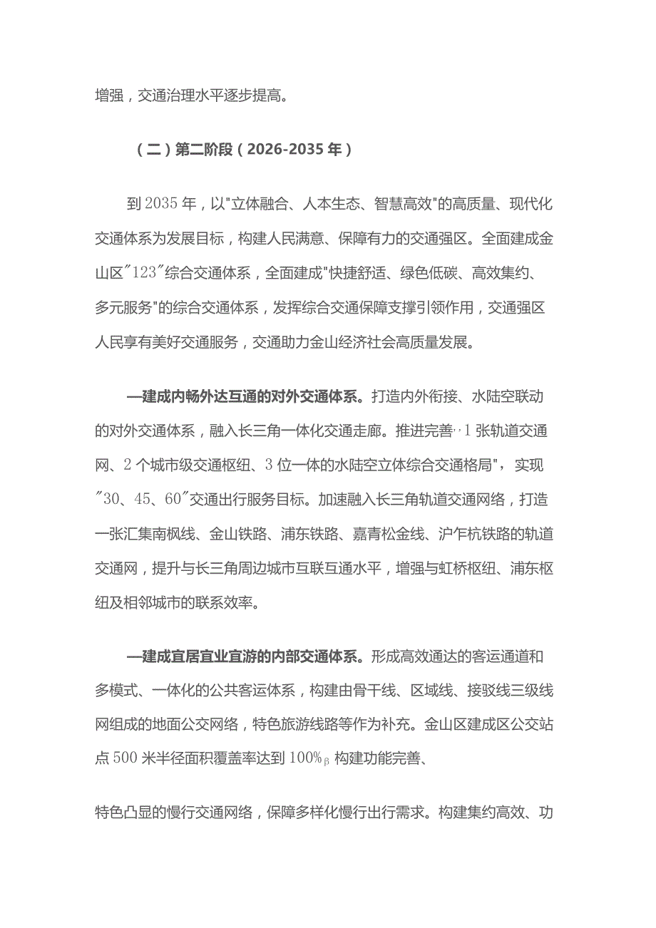 金山区推进交通强区建设行动方案.docx_第2页