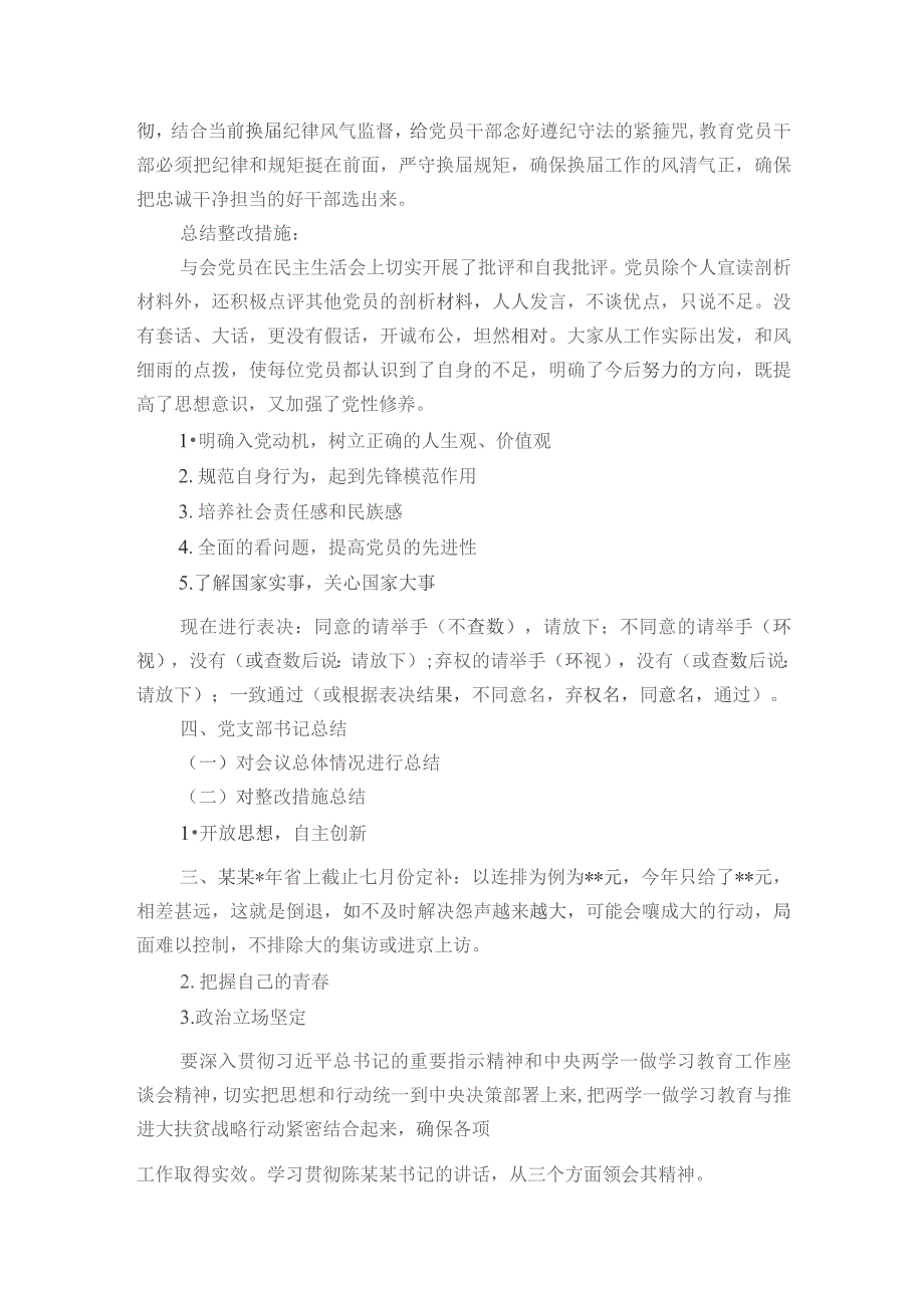 银行组织生活会会议记录范文2023-2023年度六篇.docx_第2页