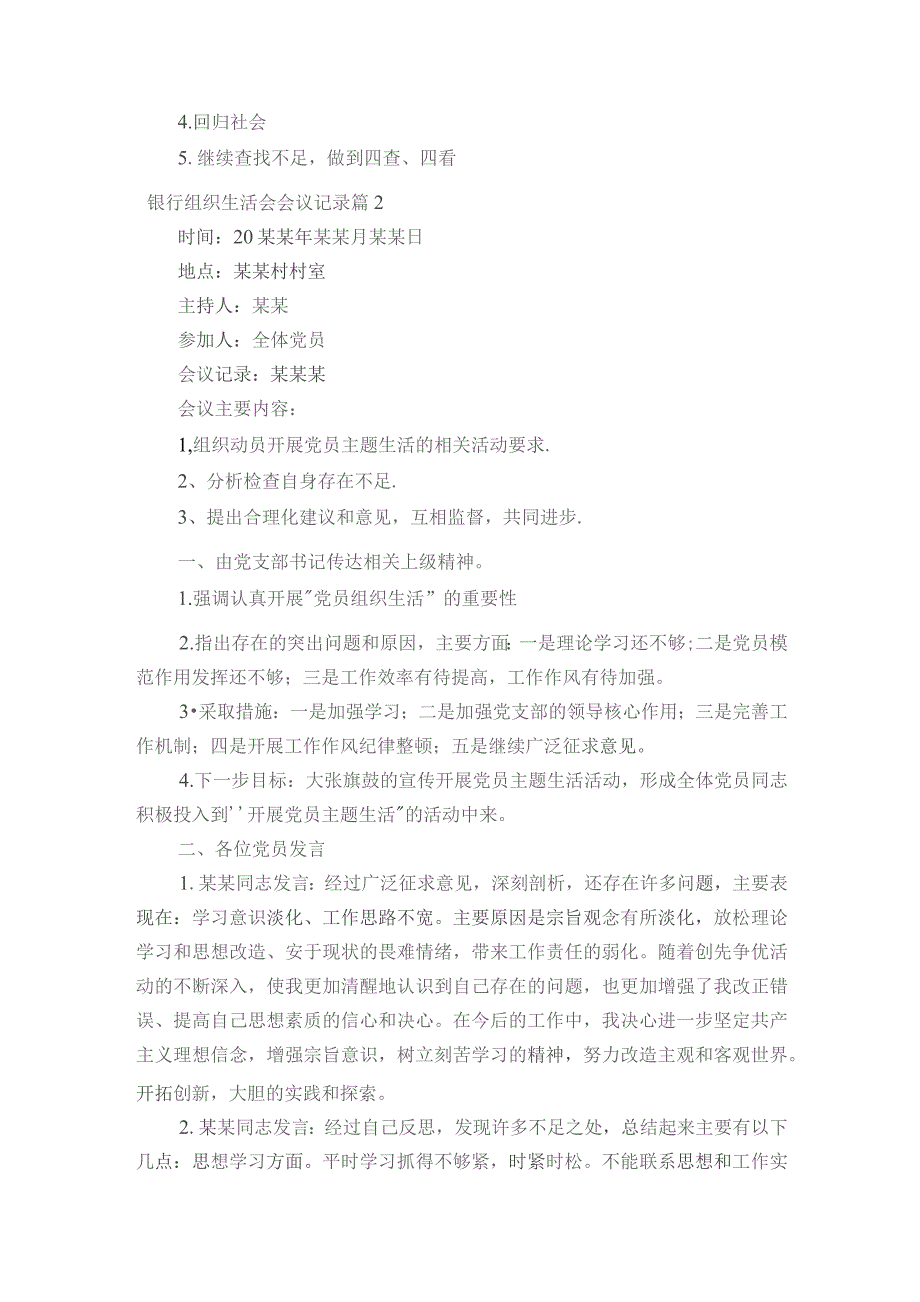 银行组织生活会会议记录范文2023-2023年度六篇.docx_第3页