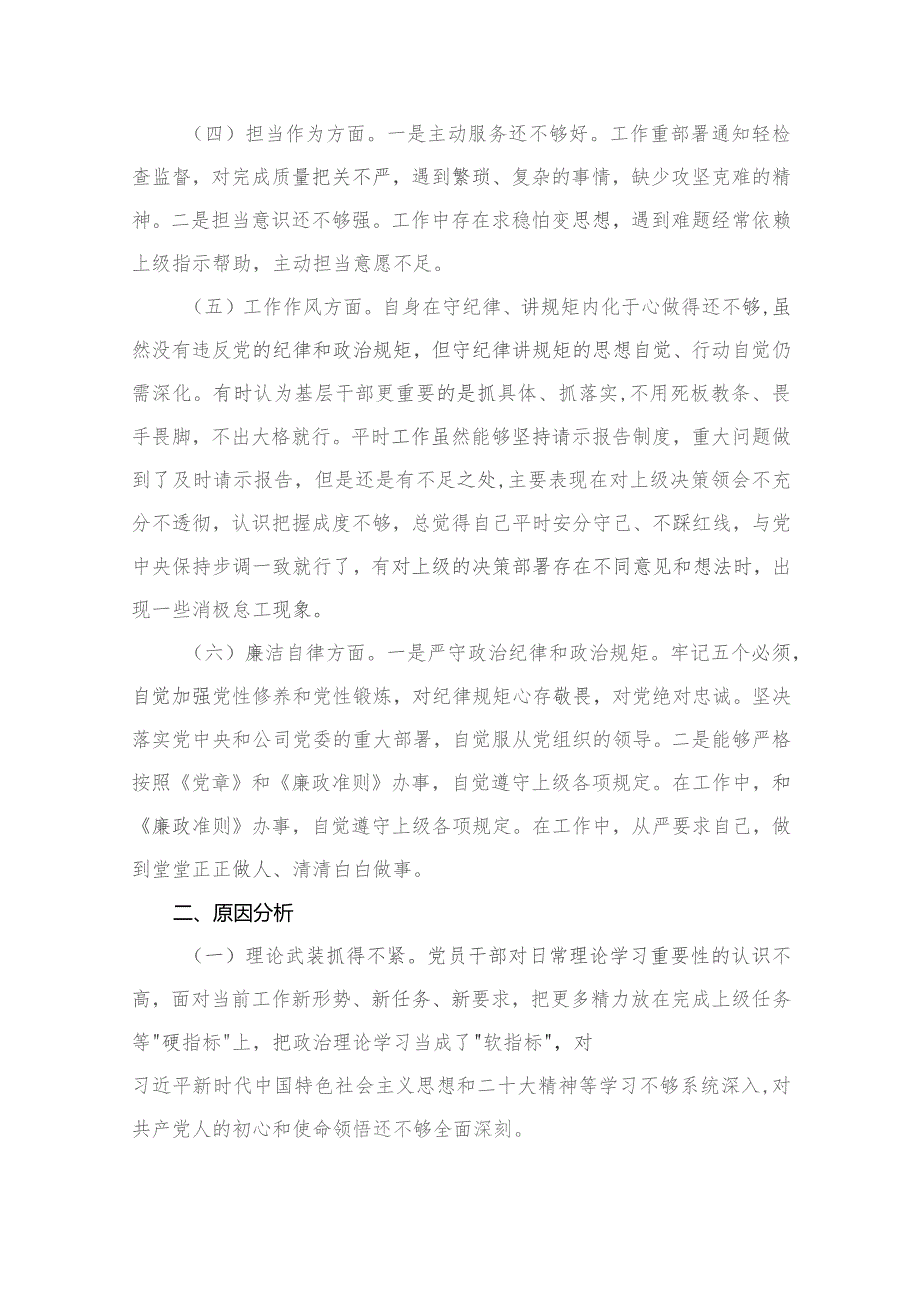 2023年专题教育六个方面检视问题清单及整改措施范文精选(6篇).docx_第3页