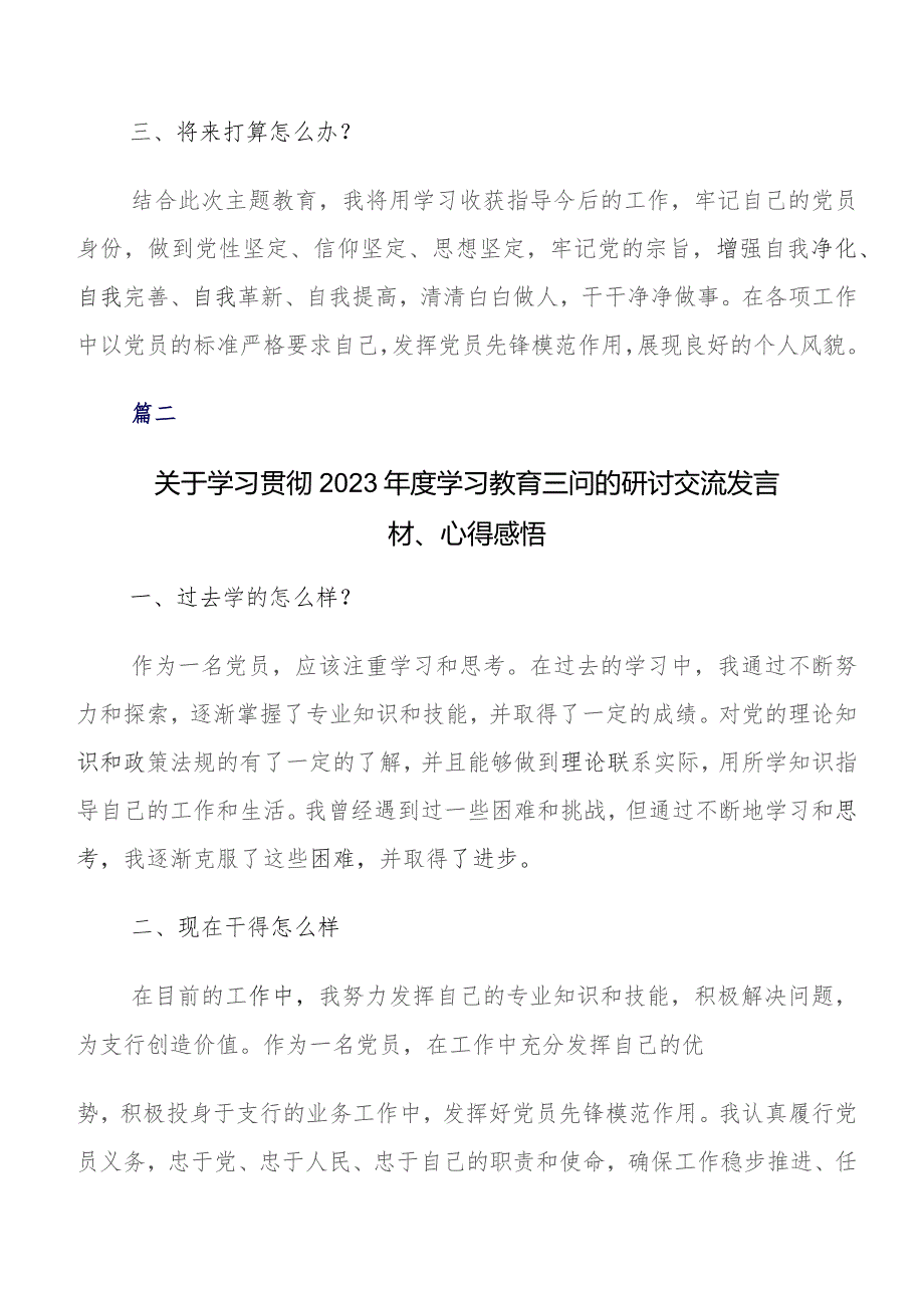 过去学得怎么样现在干得怎么样,将来打算怎么办学习教育三问讲话提纲.docx_第2页