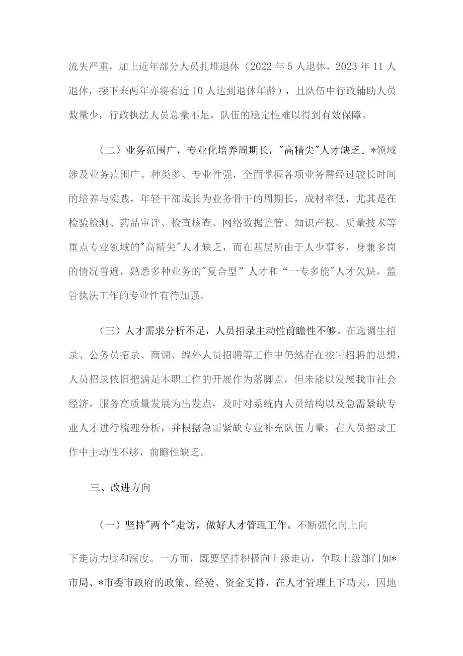 关于公务员队伍建设的问题及对策.docx_第2页