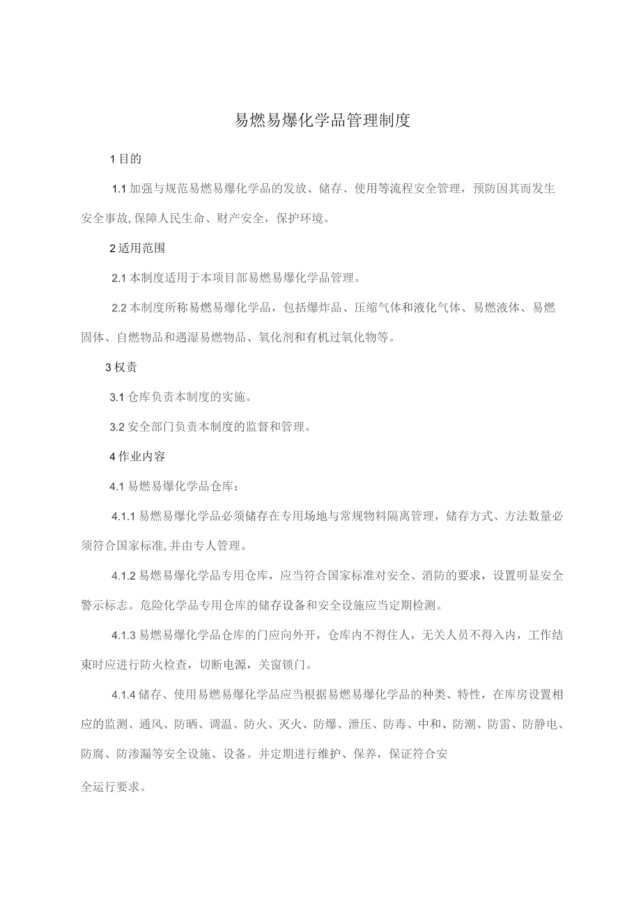 易燃易爆品管理制度.docx_第2页