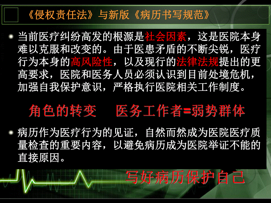 写好病历保护自己.ppt_第3页