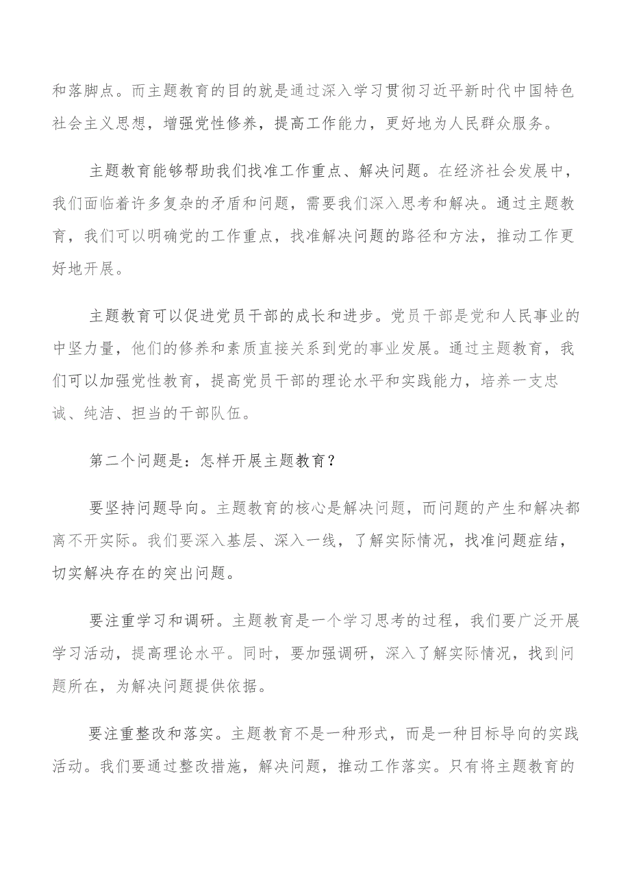 共7篇2023年在深入学习贯彻（过去学得怎么样现在干得怎么样将来打算怎么办）（三问）交流研讨发言.docx_第3页