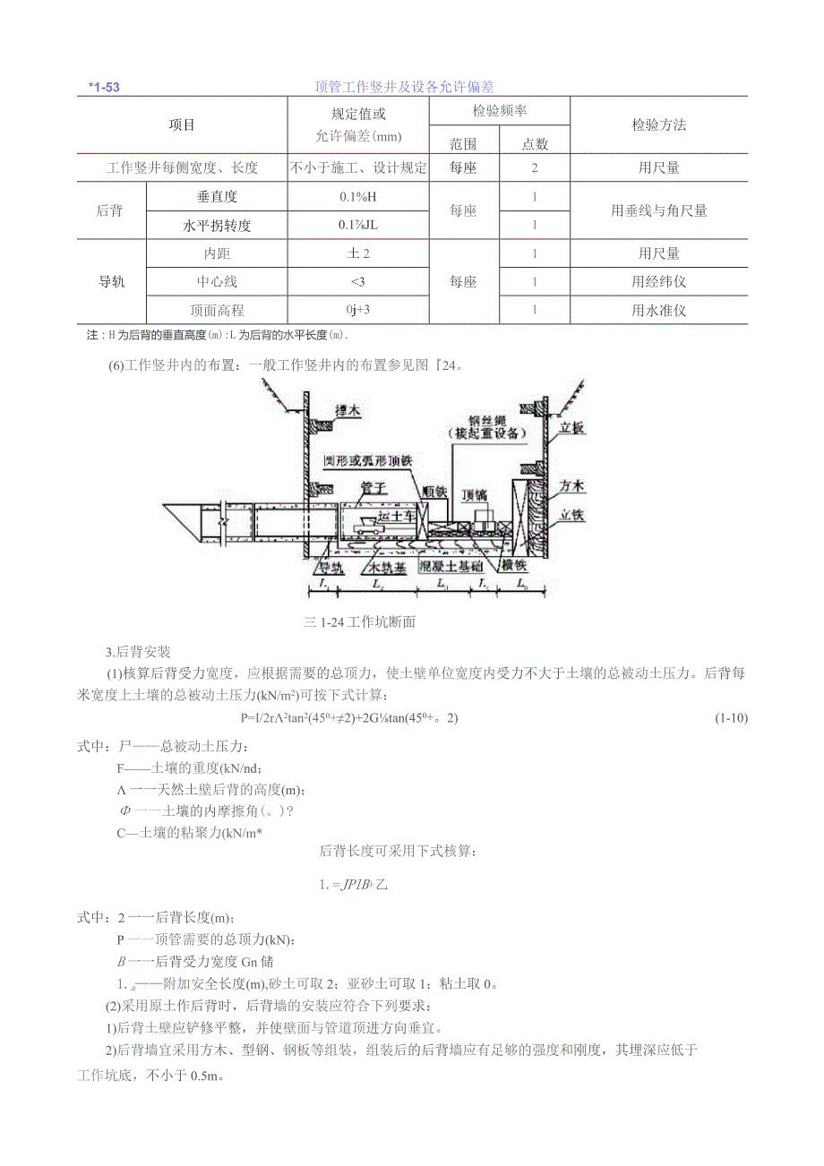 市政工程钢筋混凝土管顶管施工技术交底.docx_第3页