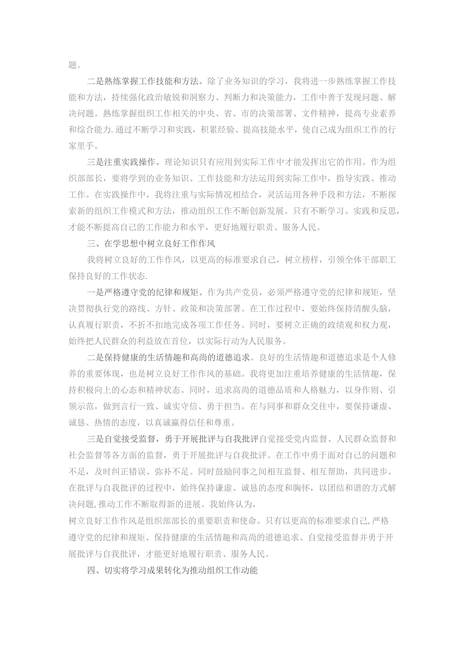 县委组织部长在第二批主题教育第三季度理论学习中心组集中学习研讨发言材料.docx_第2页