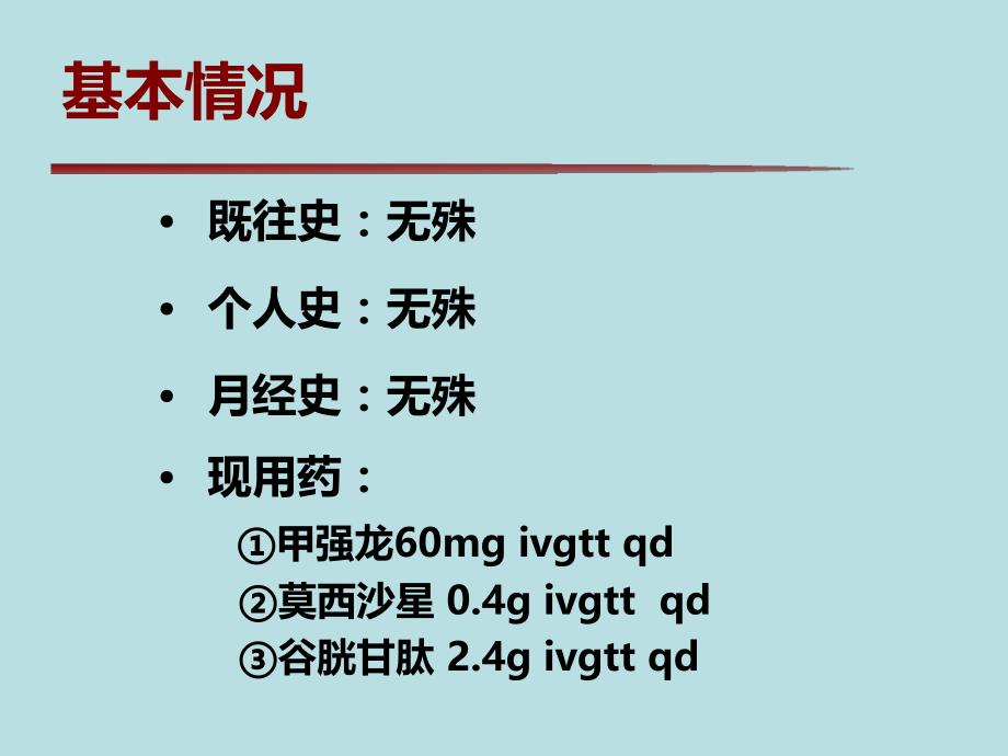 系统性红斑狼疮伴肺部感染的病例讨论.ppt_第3页