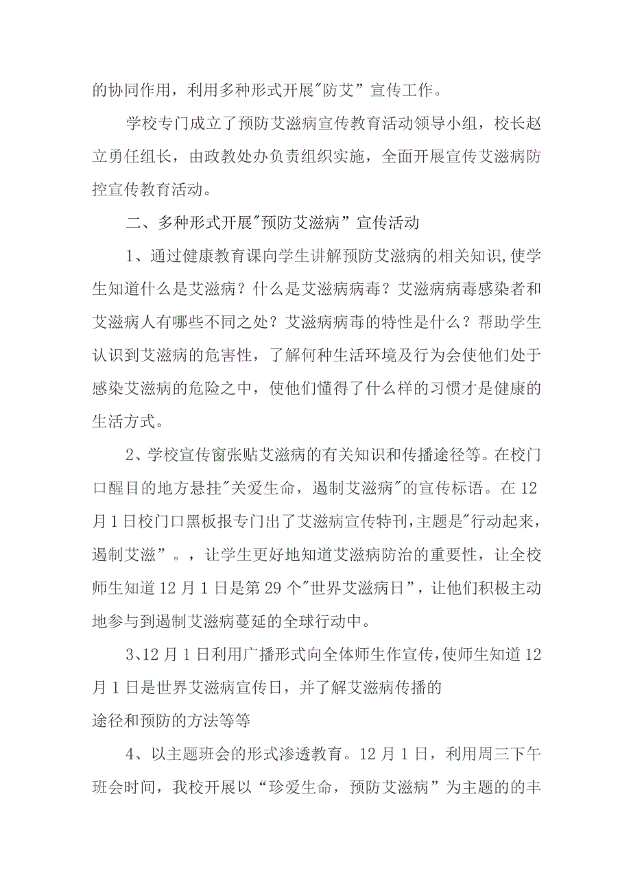 2023年度艾滋病的活动总结23篇.docx_第3页