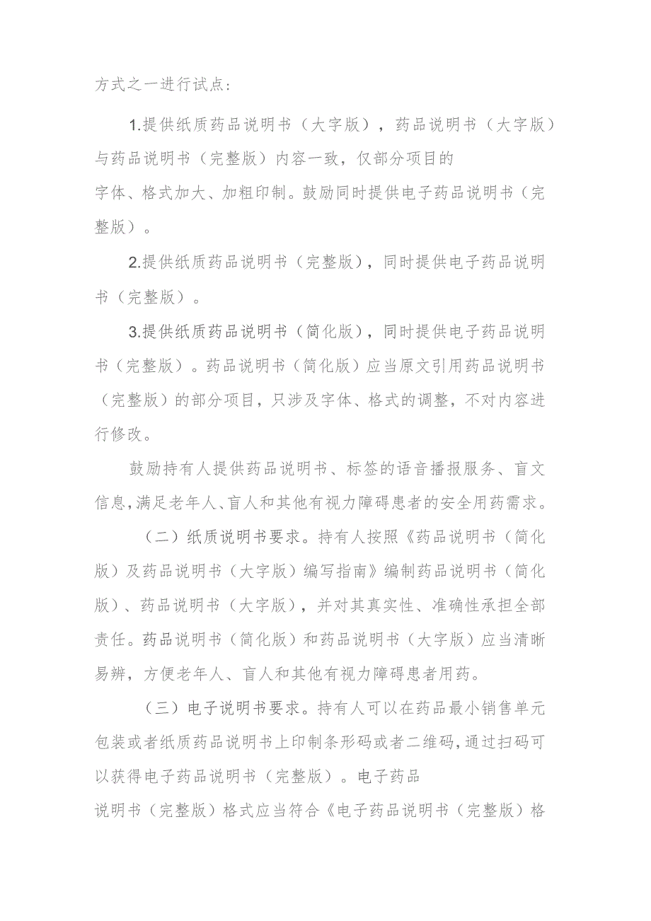 山东省药品说明书适老化及无障碍改革试点实施方案.docx_第2页