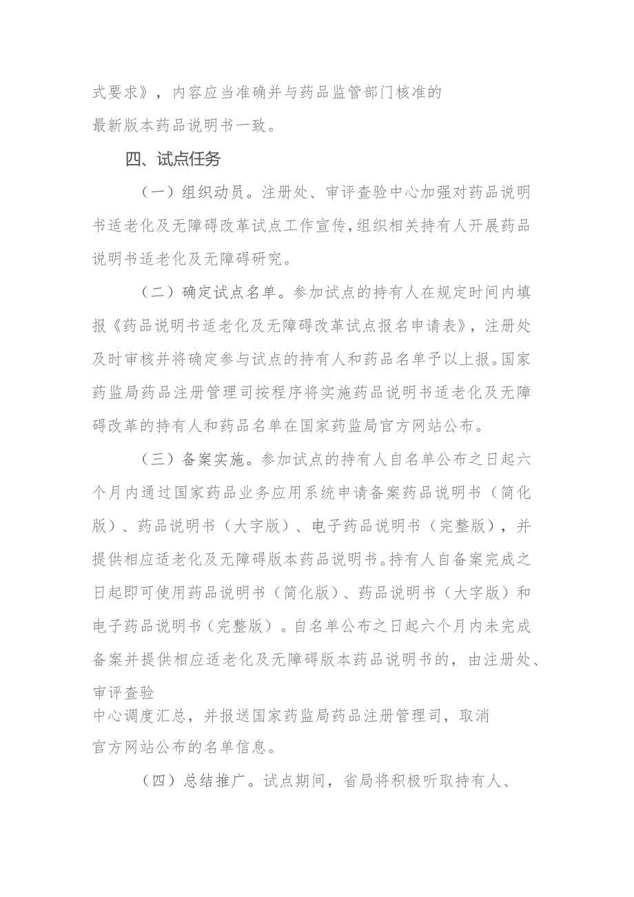 山东省药品说明书适老化及无障碍改革试点实施方案.docx_第3页