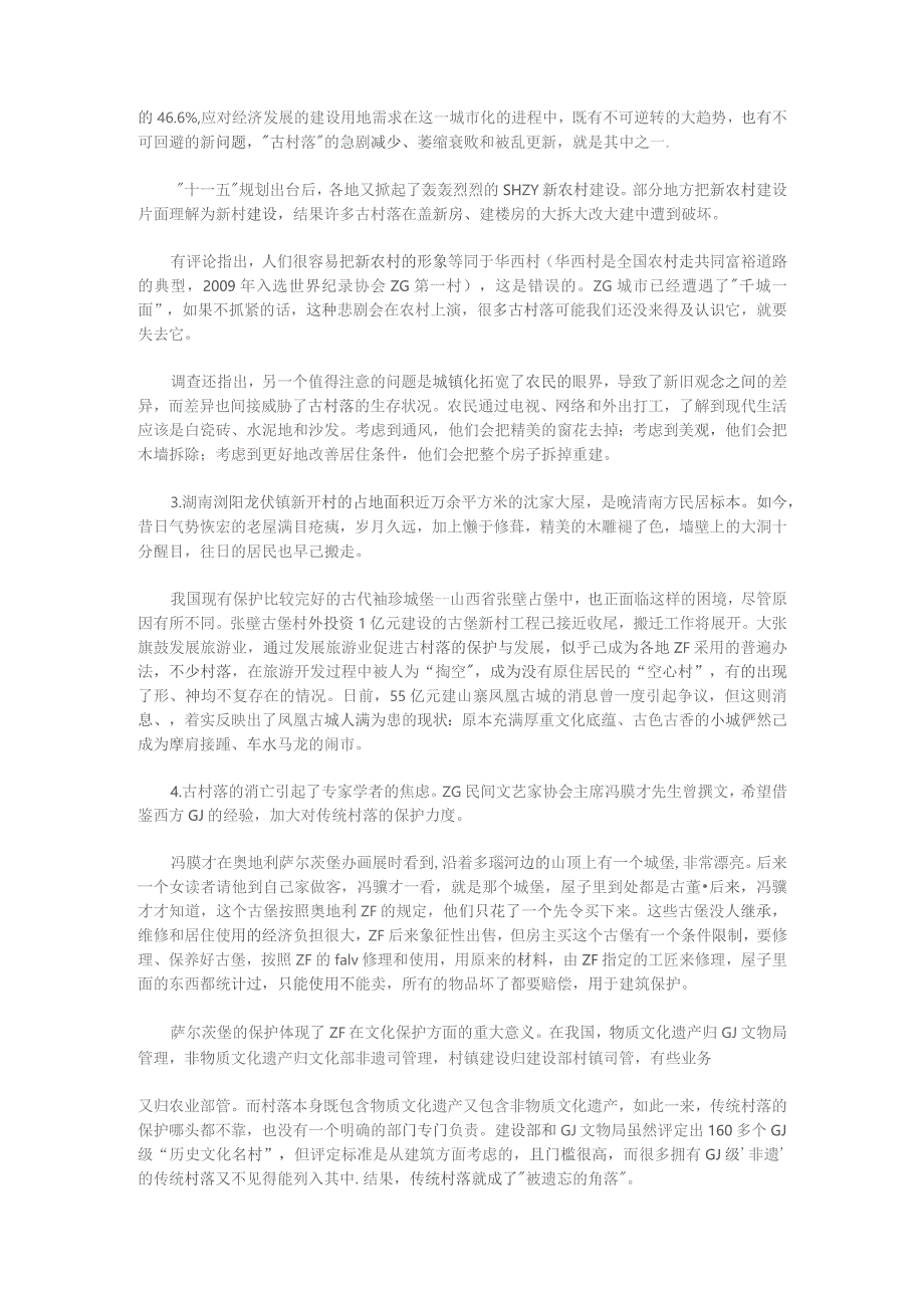 2015年安徽公务员《申论》模拟试卷二及解析答案.docx_第2页