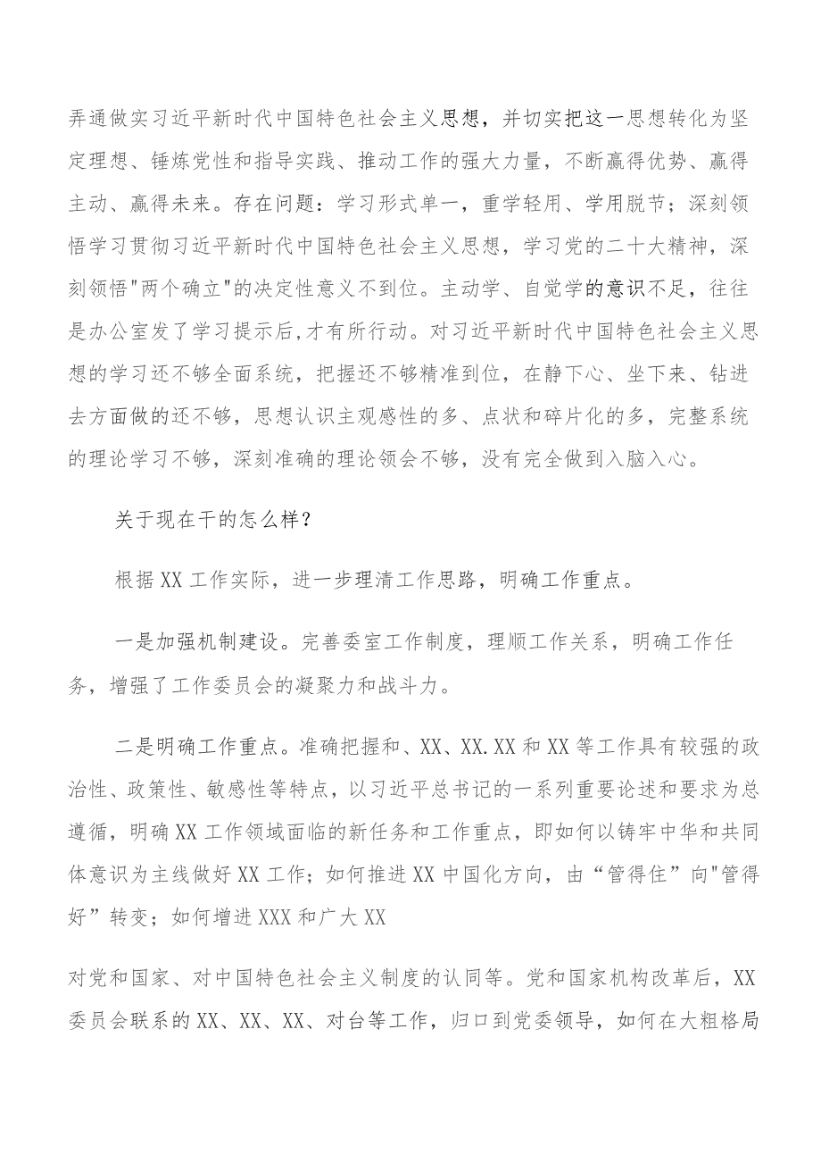 2023年（过去学得怎么样现在干得怎么样将来打算怎么办）（三问）学习研讨发言材料.docx_第2页