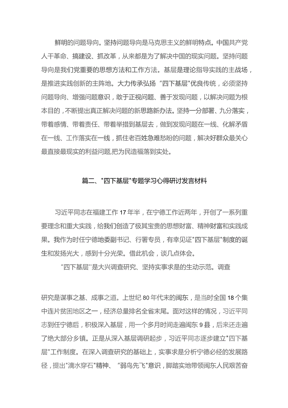 “四下基层”专题学习研讨发言交流材料（共13篇）.docx_第3页