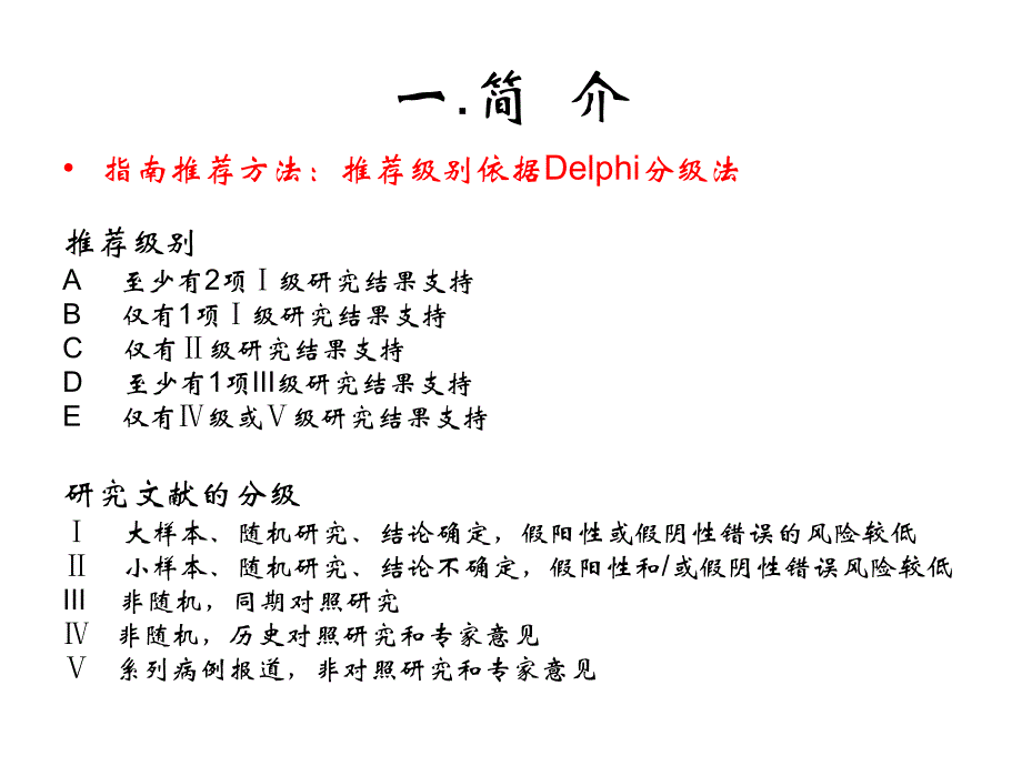 低血容量休克复苏指南.ppt_第3页