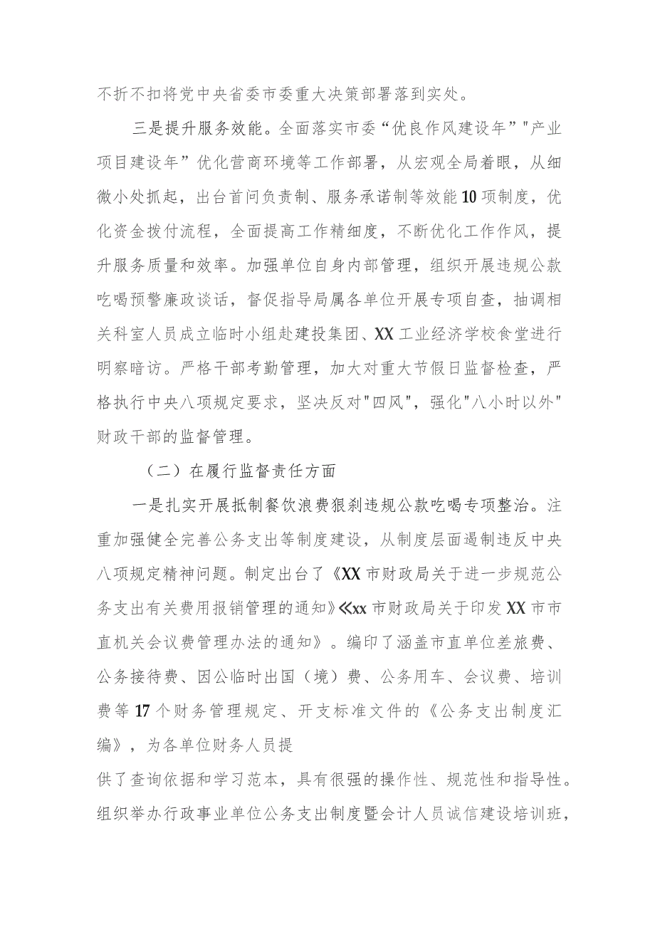 （8篇）2023年贯彻中央八项规定精神整治形式主义为基层减负纠正“四风”工作总结报告.docx_第2页