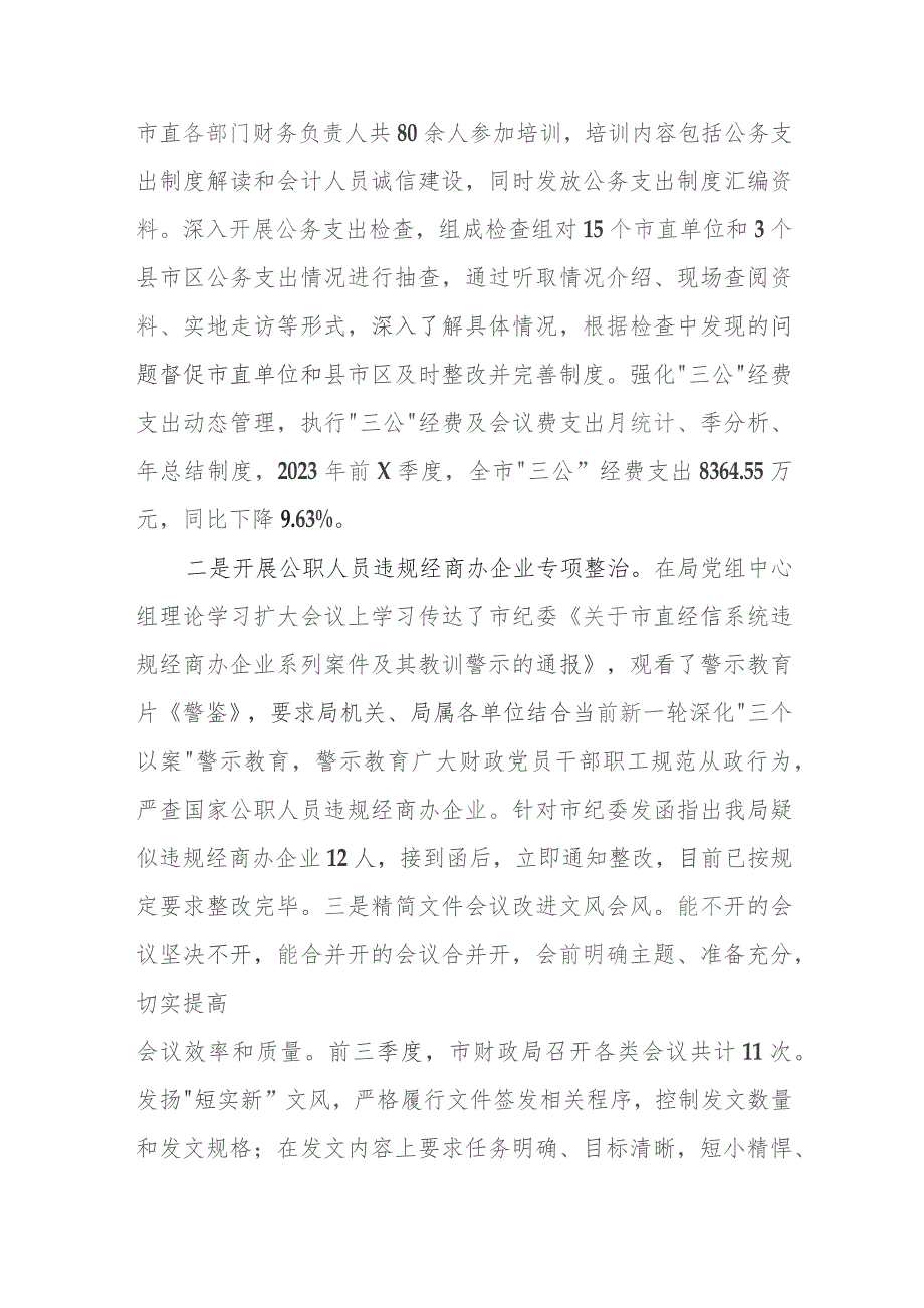 （8篇）2023年贯彻中央八项规定精神整治形式主义为基层减负纠正“四风”工作总结报告.docx_第3页