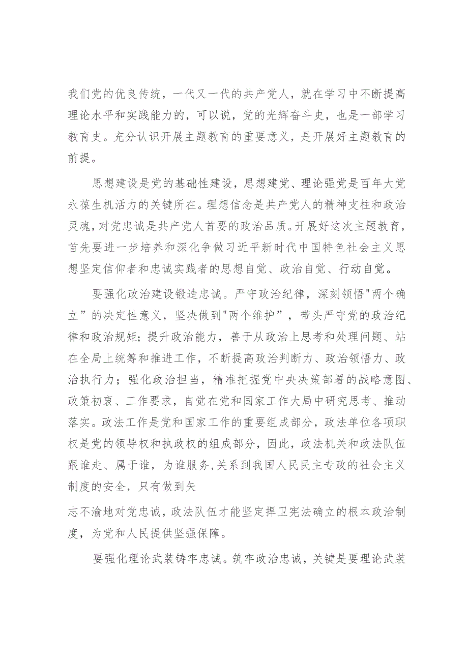 主题教育专题党课（政法7300字）.docx_第2页