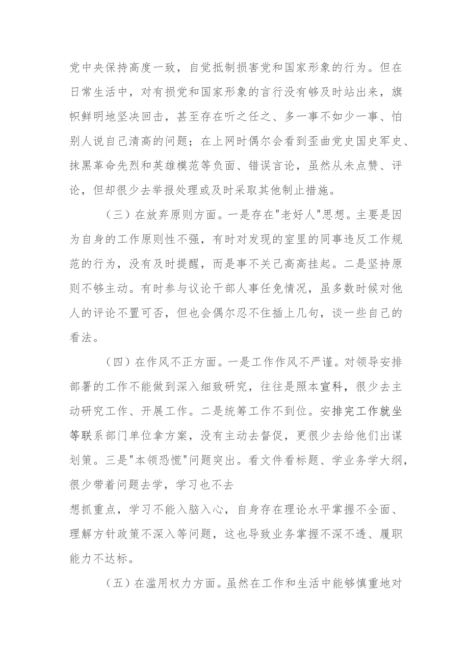 乡镇纪委书记纪检监察干部队伍教育整顿个人党性分析报告范文(三篇).docx_第3页