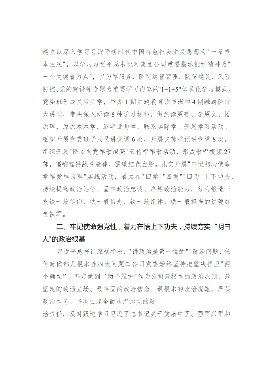 在省卫健委调研督导主题教育座谈会上的汇报发言.docx_第2页