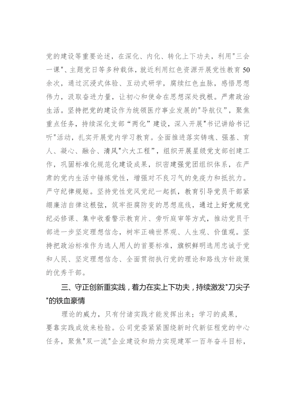 在省卫健委调研督导主题教育座谈会上的汇报发言.docx_第3页