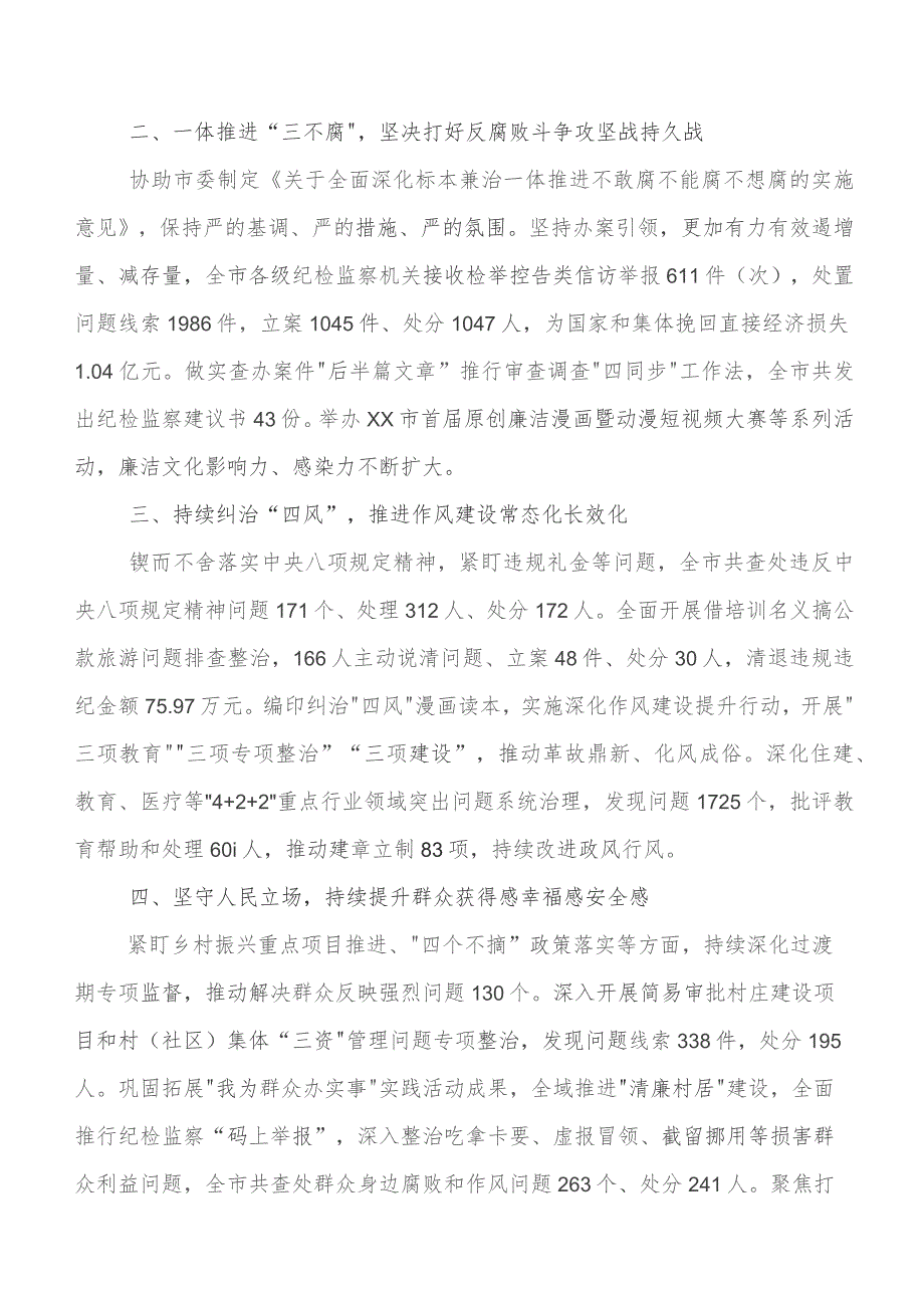 2023年关于加强党风廉政建设推进情况总结包含下步工作安排7篇合集.docx_第2页