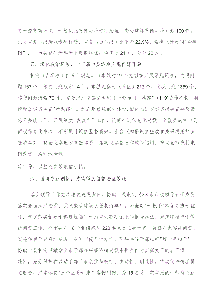 2023年关于加强党风廉政建设推进情况总结包含下步工作安排7篇合集.docx_第3页