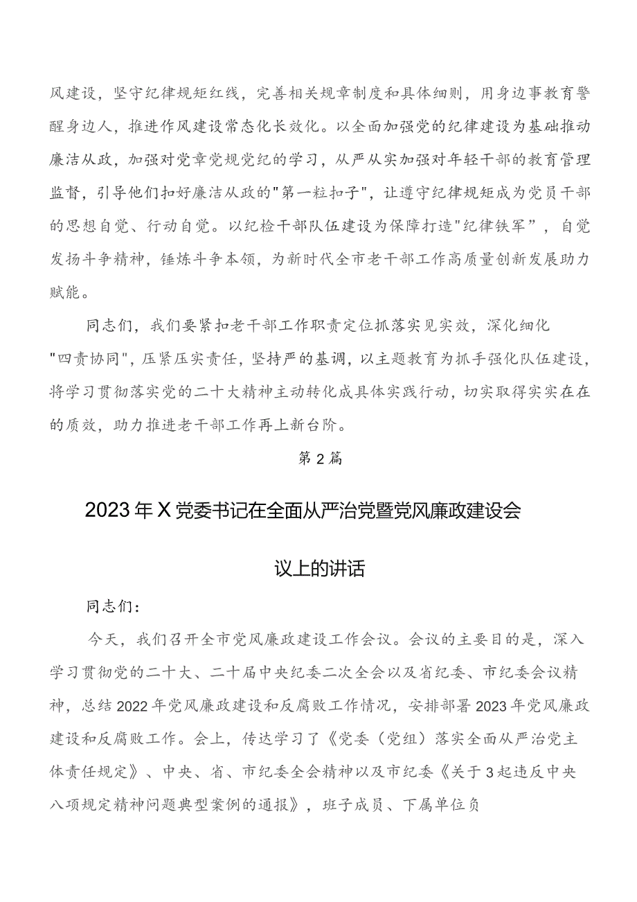 落实2023年党风廉政建设工作自查总结报告包含下步工作安排七篇（汇编）.docx_第3页